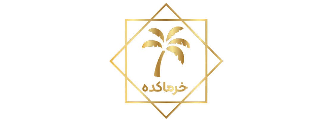 خرماکده